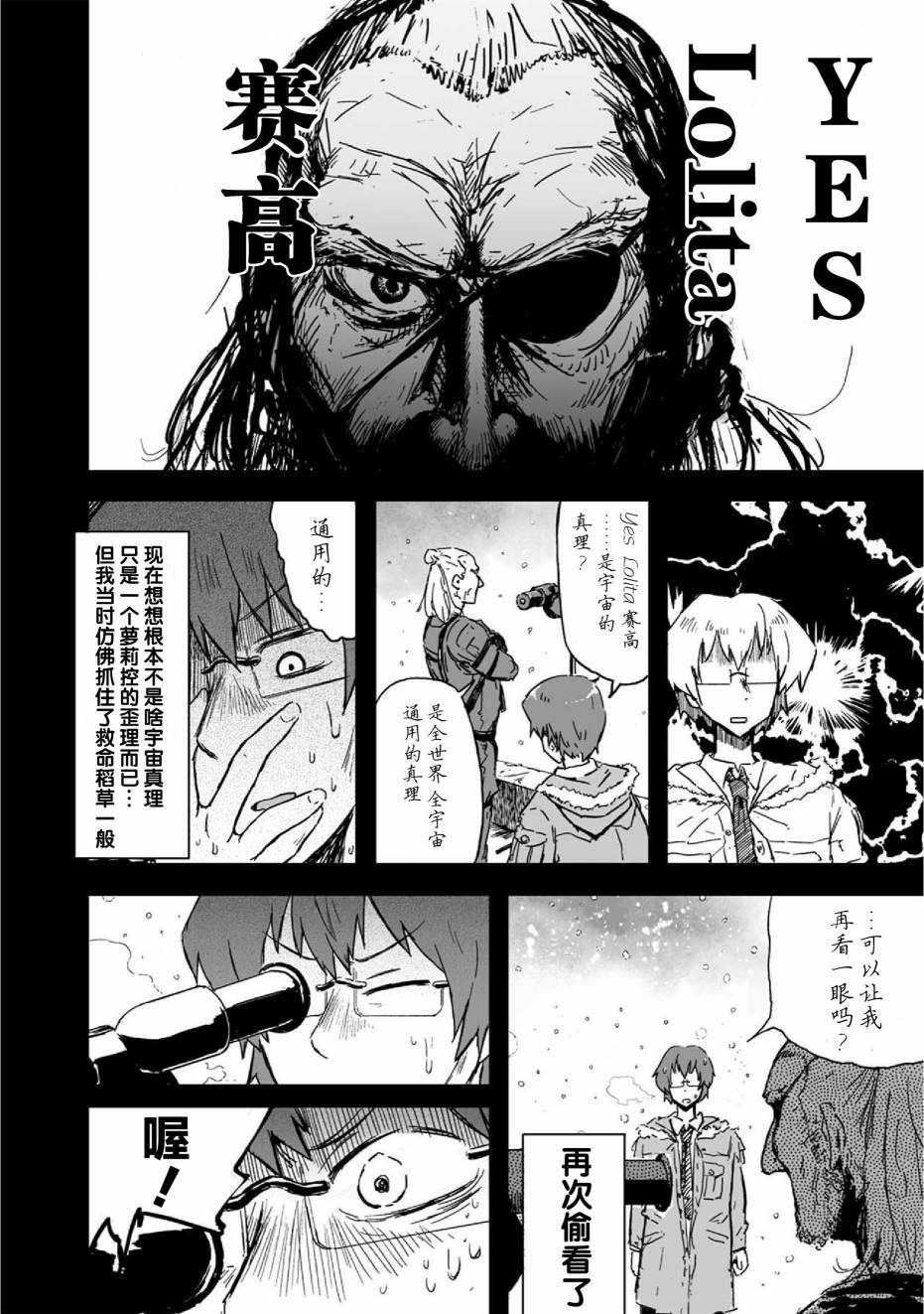 《呜哇，幼女好强》漫画最新章节第2话免费下拉式在线观看章节第【12】张图片