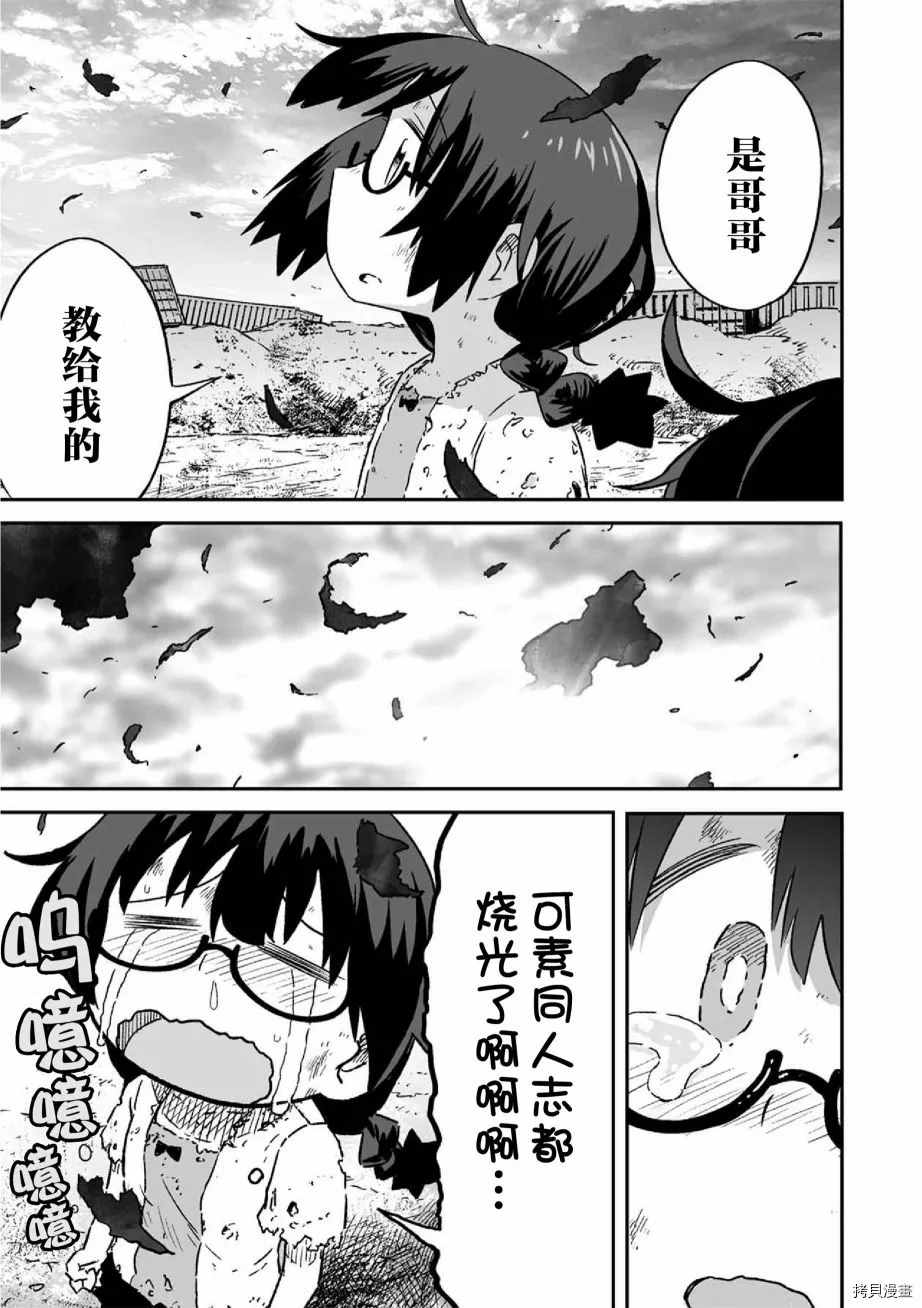 《呜哇，幼女好强》漫画最新章节第13话免费下拉式在线观看章节第【22】张图片