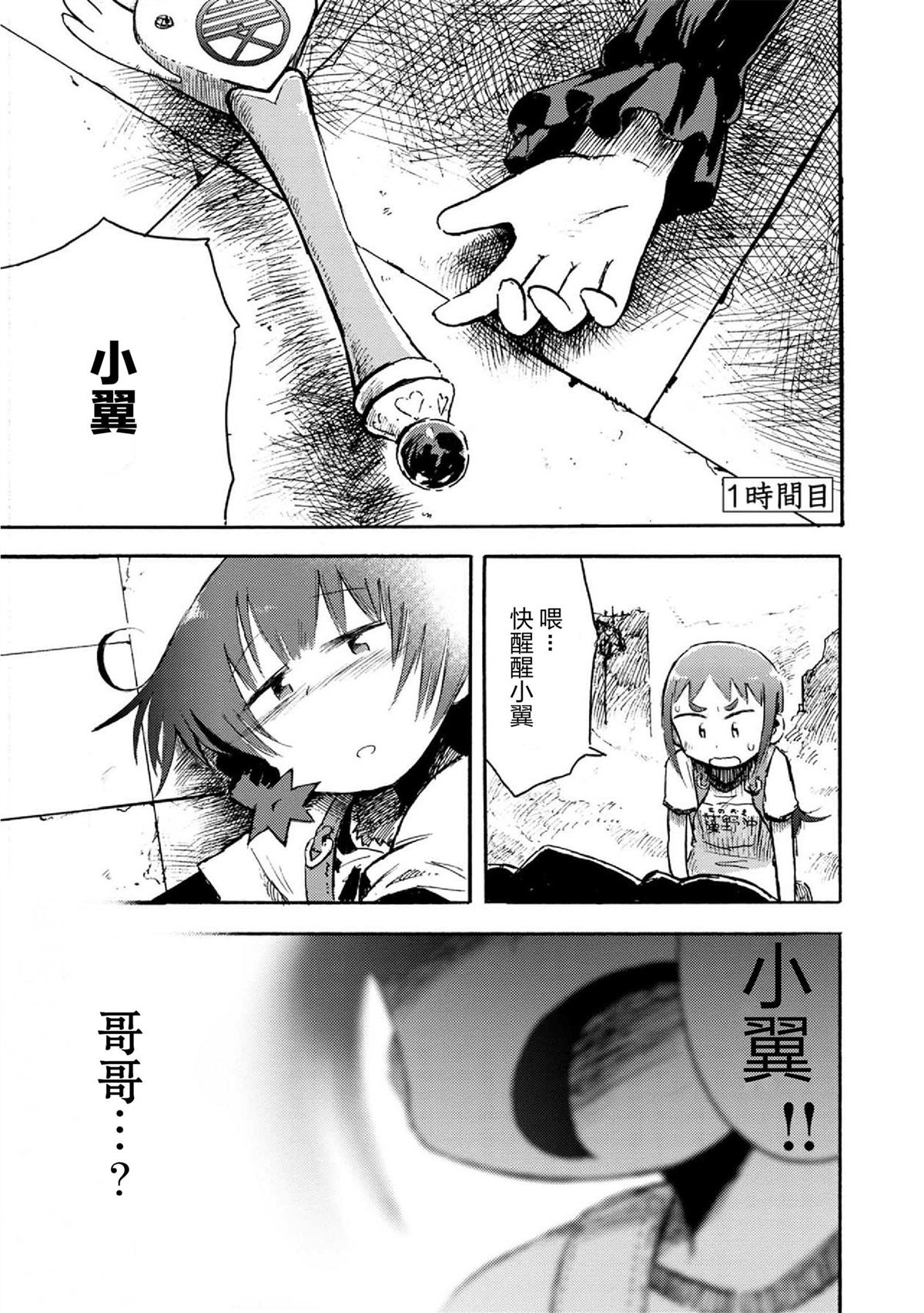 《呜哇，幼女好强》漫画最新章节第1话免费下拉式在线观看章节第【4】张图片