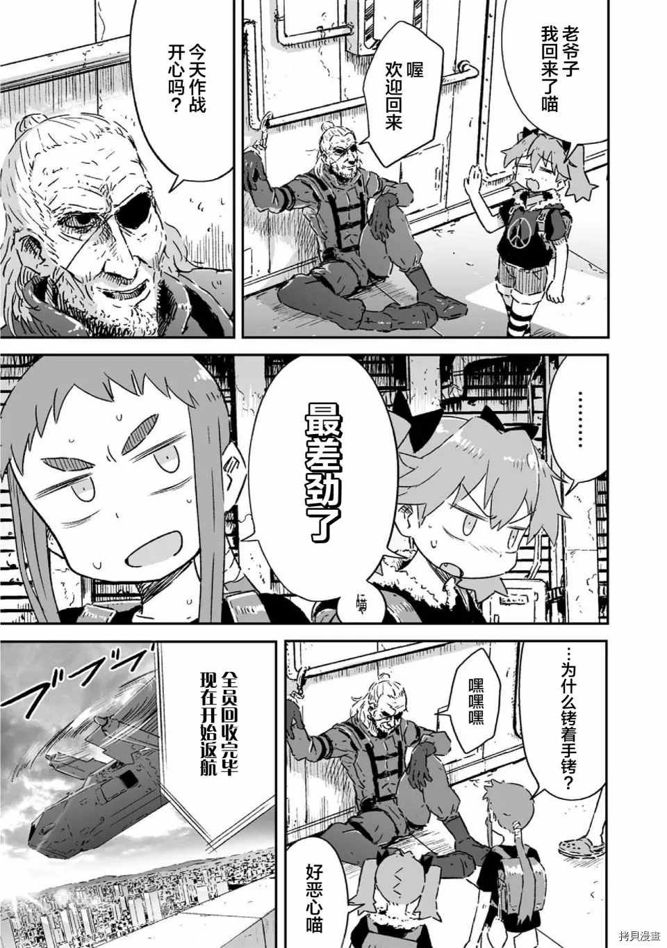 《呜哇，幼女好强》漫画最新章节第13话免费下拉式在线观看章节第【40】张图片