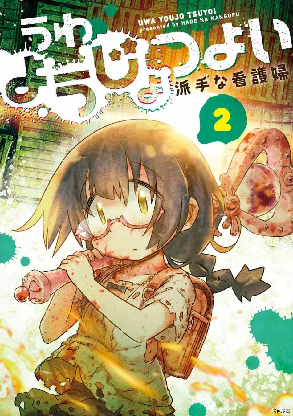 《呜哇，幼女好强》漫画最新章节第7话免费下拉式在线观看章节第【1】张图片