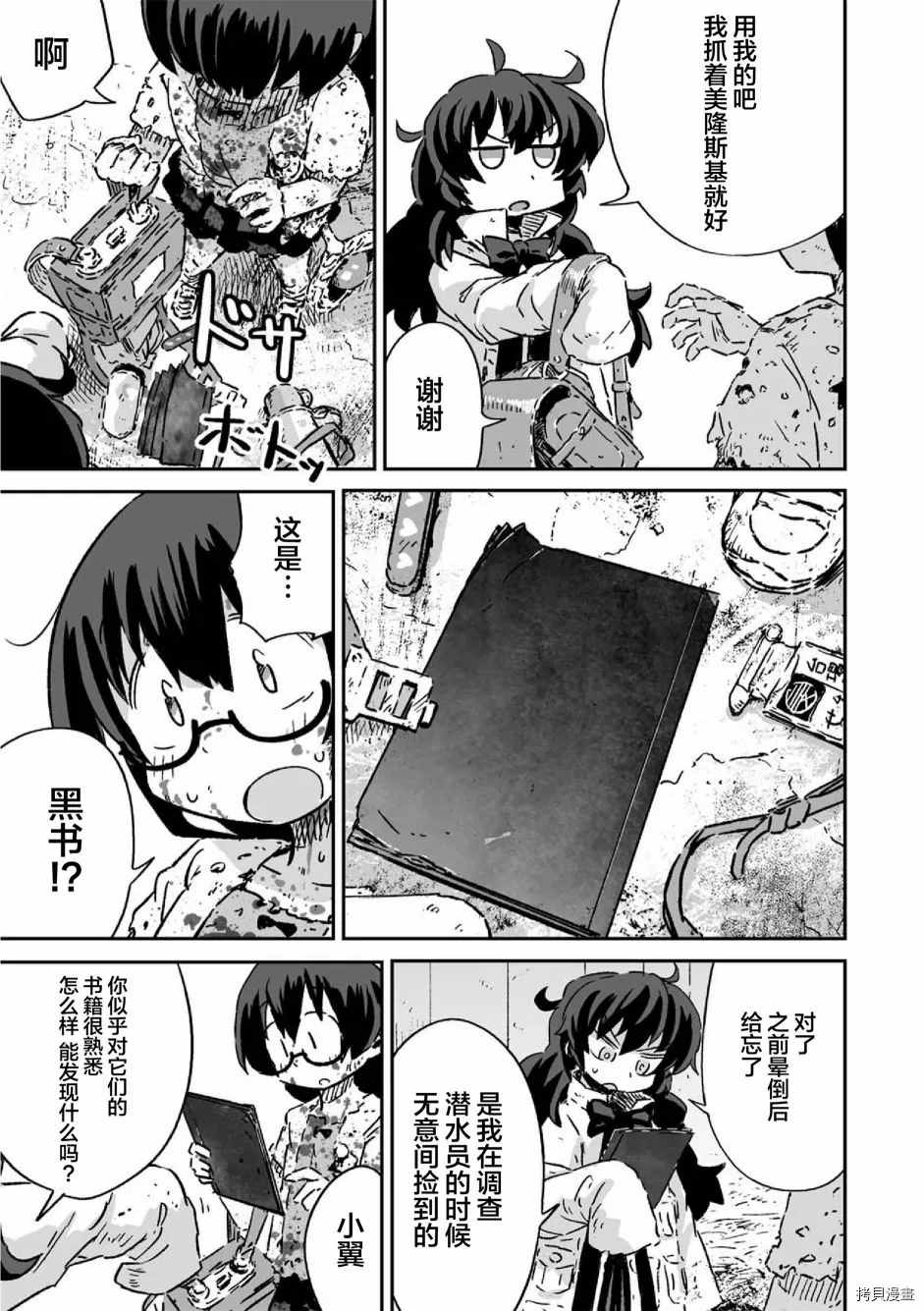 《呜哇，幼女好强》漫画最新章节第13话免费下拉式在线观看章节第【36】张图片