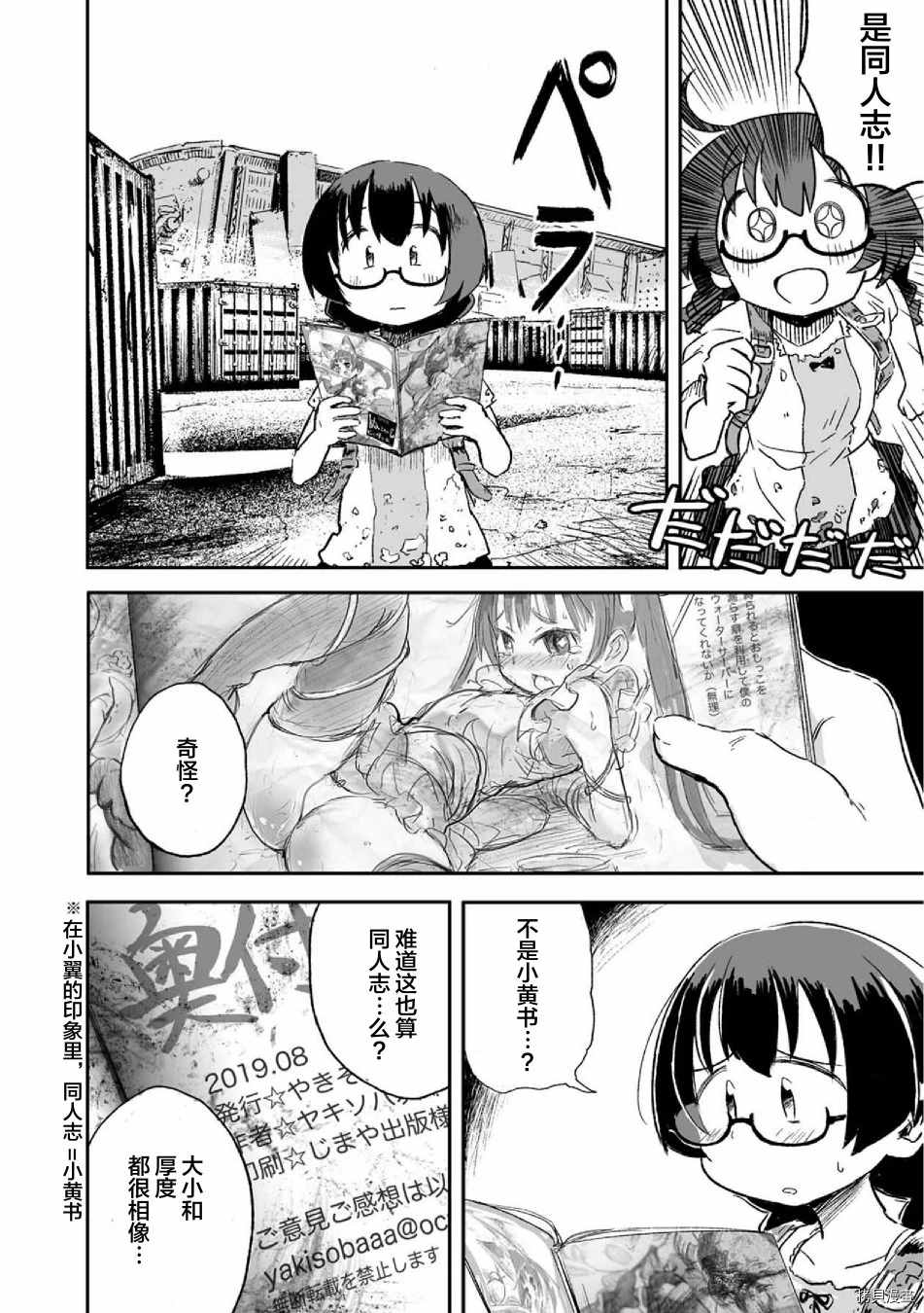 《呜哇，幼女好强》漫画最新章节第7话免费下拉式在线观看章节第【14】张图片