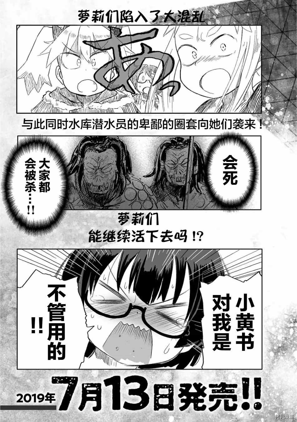 《呜哇，幼女好强》漫画最新章节第6话免费下拉式在线观看章节第【26】张图片