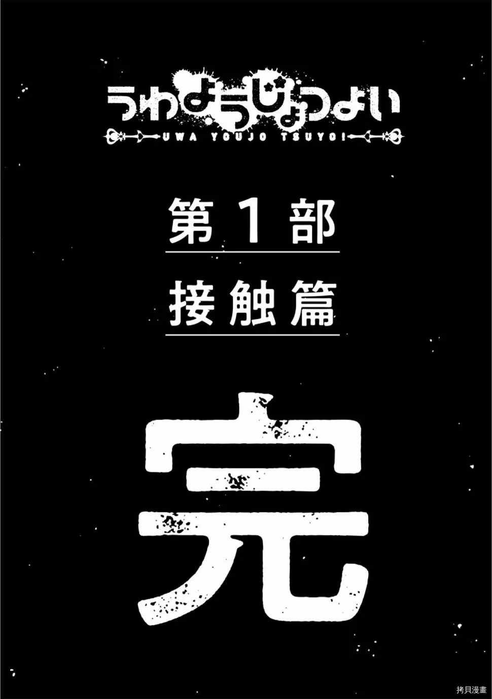 《呜哇，幼女好强》漫画最新章节第13话免费下拉式在线观看章节第【45】张图片