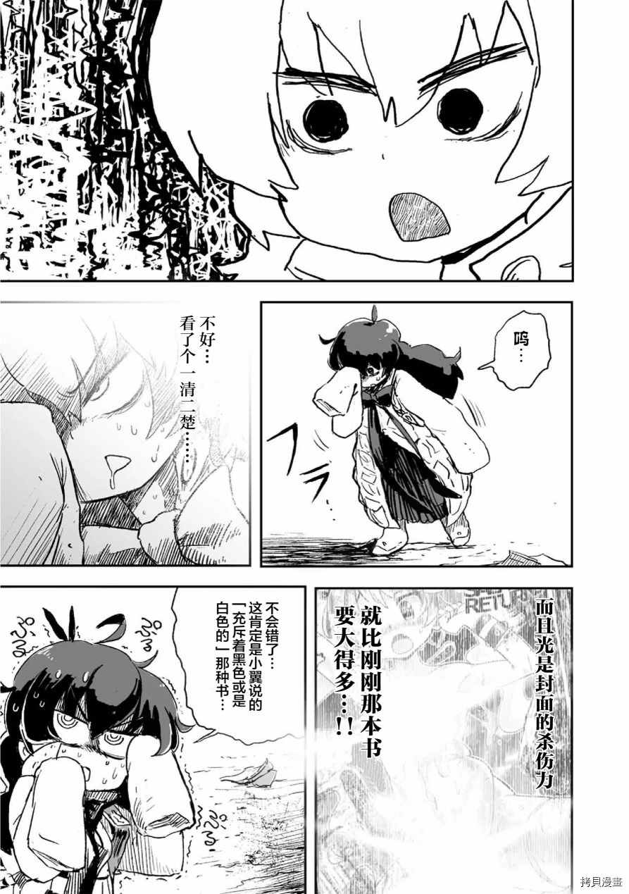 《呜哇，幼女好强》漫画最新章节第8话免费下拉式在线观看章节第【7】张图片