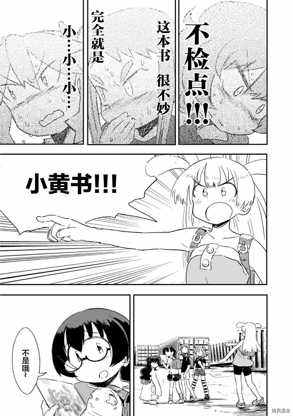 《呜哇，幼女好强》漫画最新章节第7话免费下拉式在线观看章节第【17】张图片