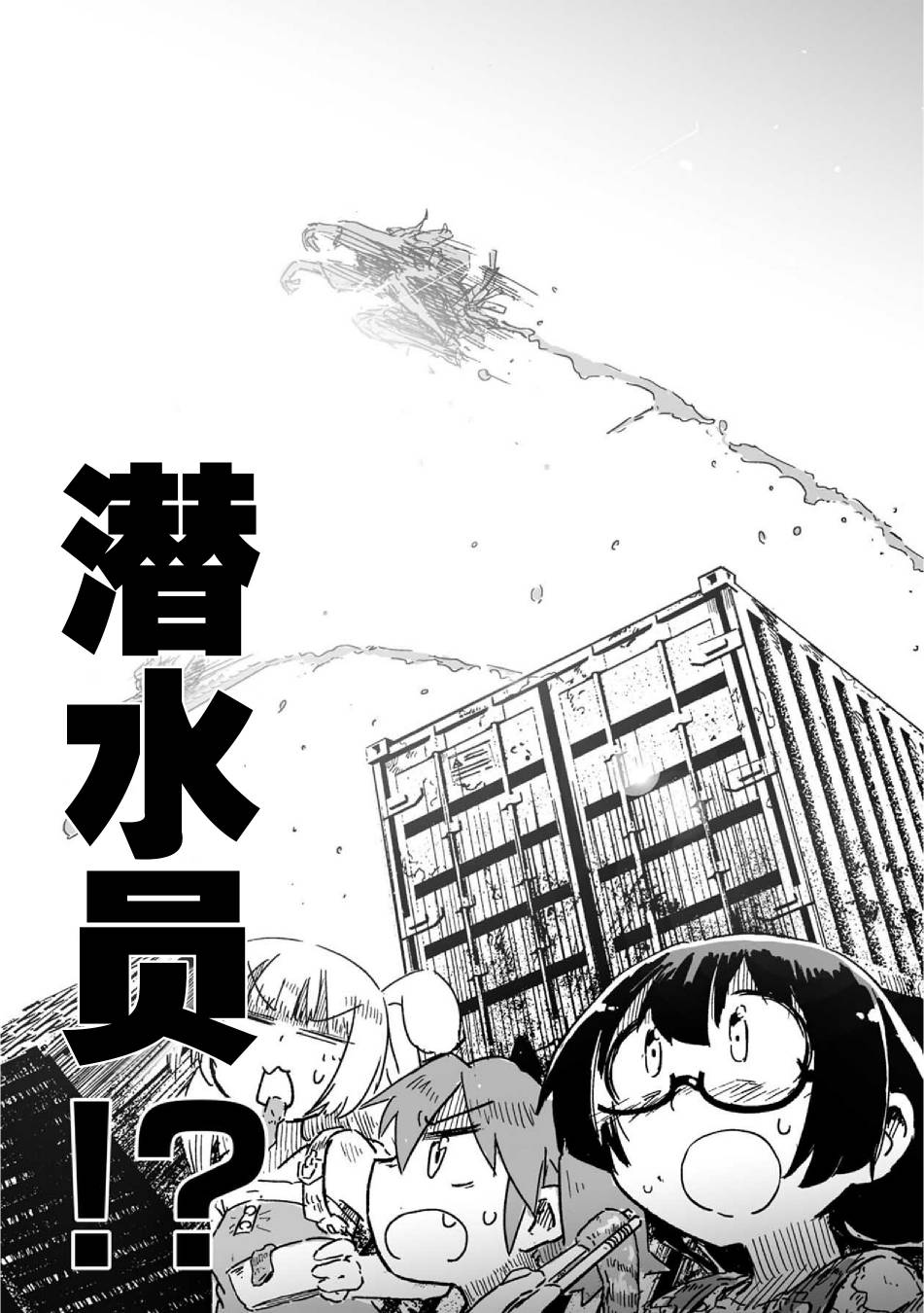 《呜哇，幼女好强》漫画最新章节第4话免费下拉式在线观看章节第【5】张图片