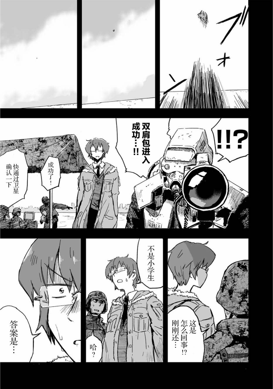 《呜哇，幼女好强》漫画最新章节第2话免费下拉式在线观看章节第【15】张图片