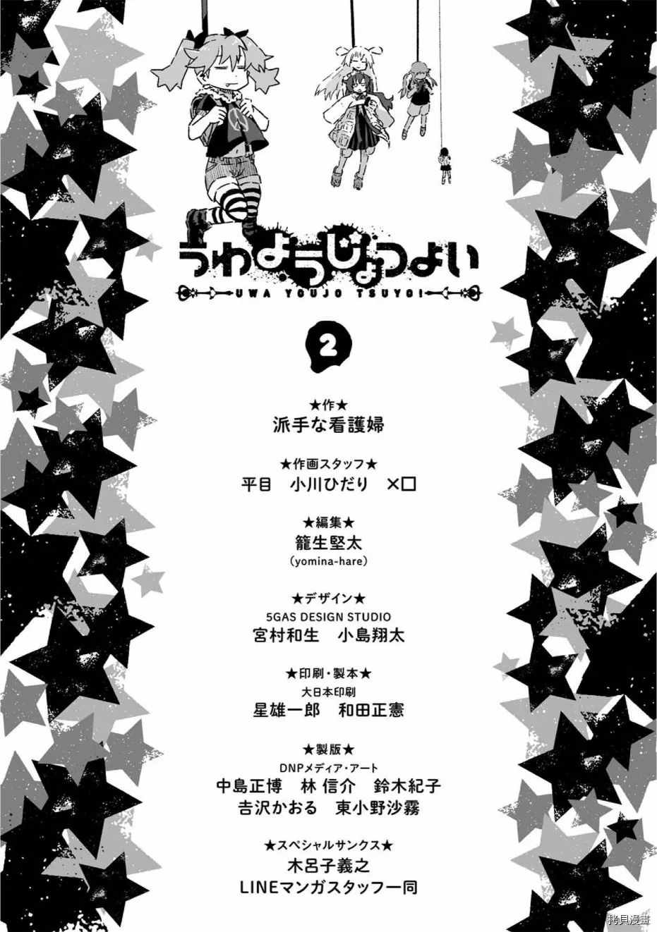 《呜哇，幼女好强》漫画最新章节第13话免费下拉式在线观看章节第【46】张图片