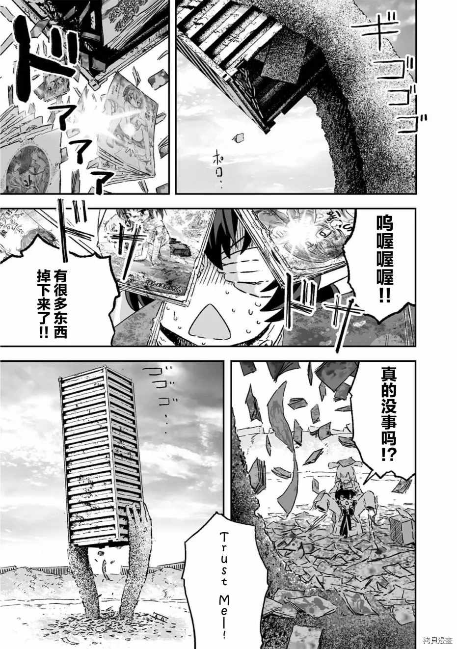 《呜哇，幼女好强》漫画最新章节第11话免费下拉式在线观看章节第【25】张图片