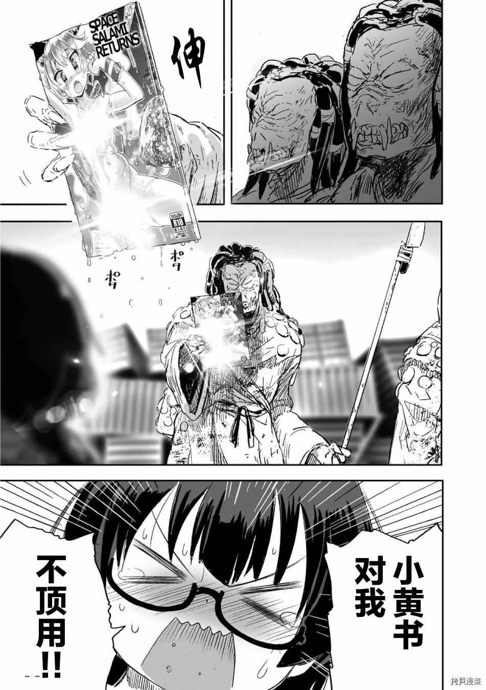 《呜哇，幼女好强》漫画最新章节第10话免费下拉式在线观看章节第【7】张图片