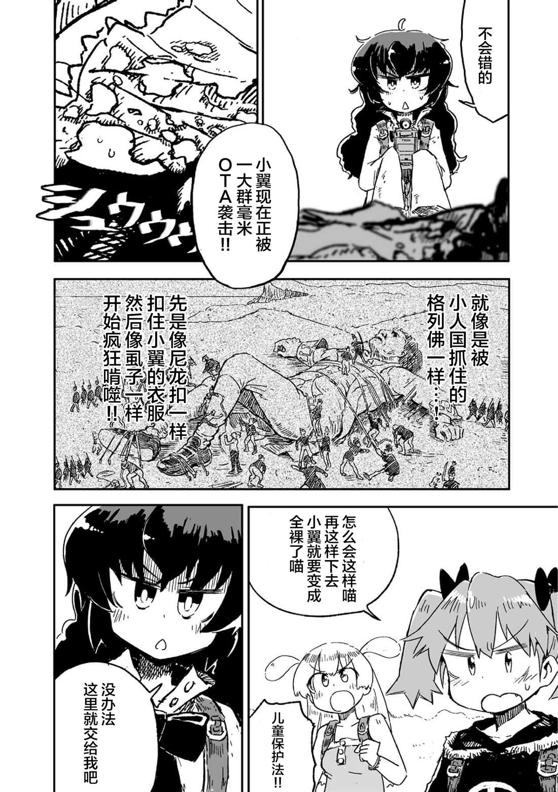 《呜哇，幼女好强》漫画最新章节第3话免费下拉式在线观看章节第【30】张图片