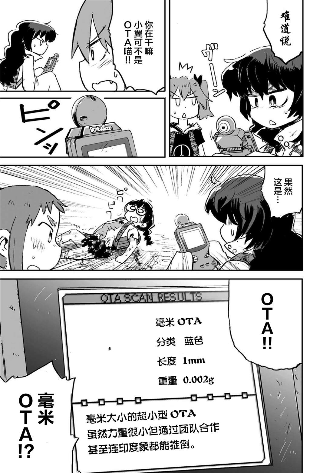 《呜哇，幼女好强》漫画最新章节第3话免费下拉式在线观看章节第【29】张图片