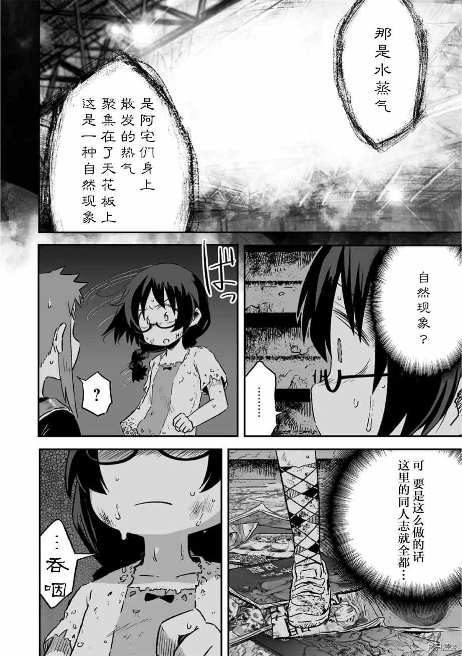 《呜哇，幼女好强》漫画最新章节第12话免费下拉式在线观看章节第【16】张图片