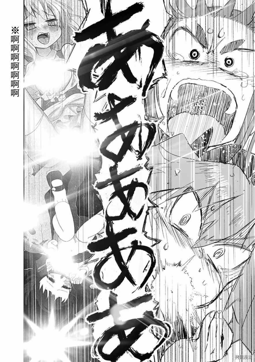 《呜哇，幼女好强》漫画最新章节第9话免费下拉式在线观看章节第【20】张图片