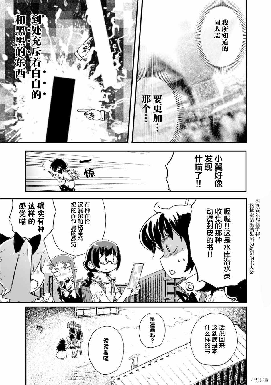 《呜哇，幼女好强》漫画最新章节第7话免费下拉式在线观看章节第【15】张图片