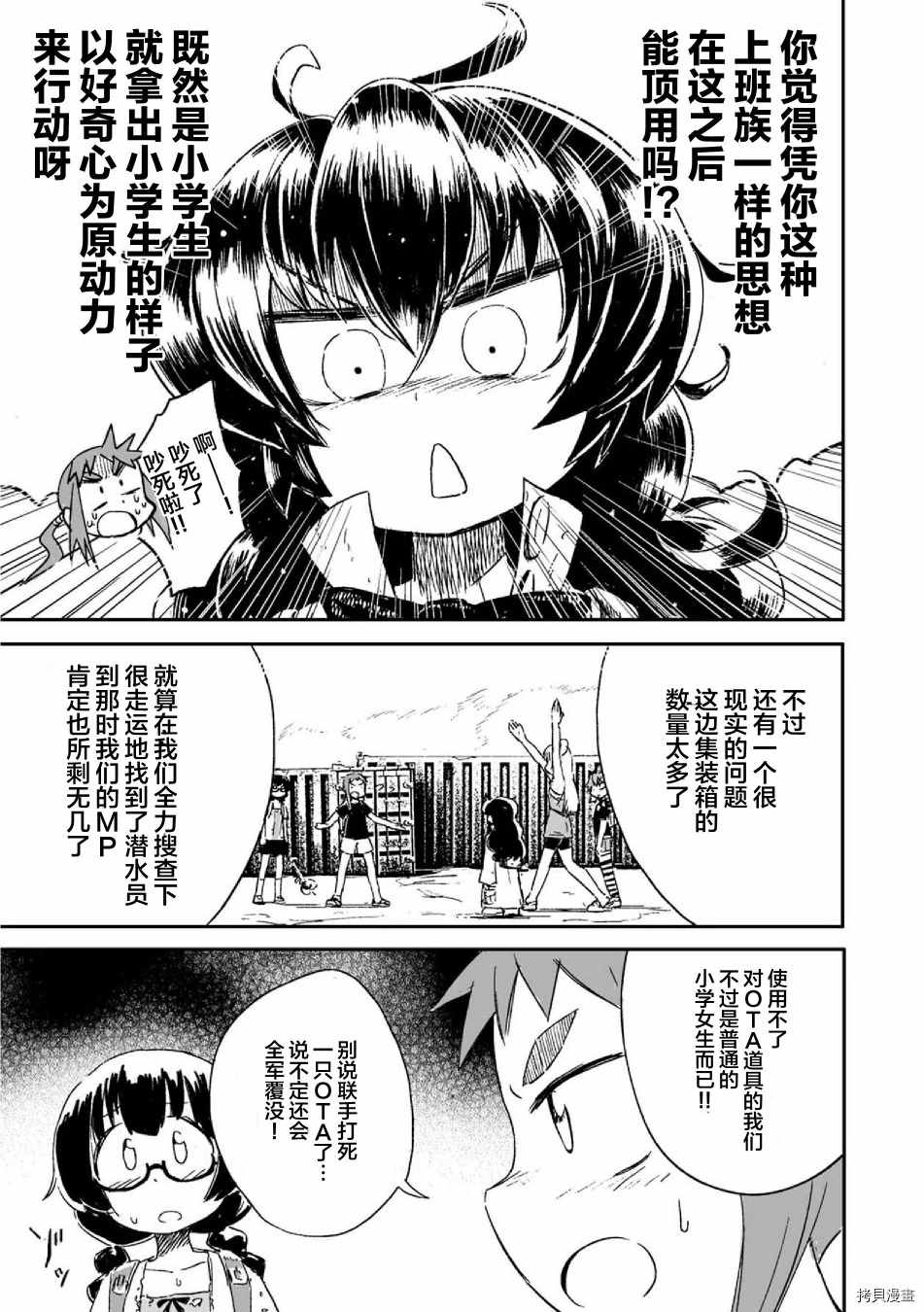 《呜哇，幼女好强》漫画最新章节第7话免费下拉式在线观看章节第【11】张图片