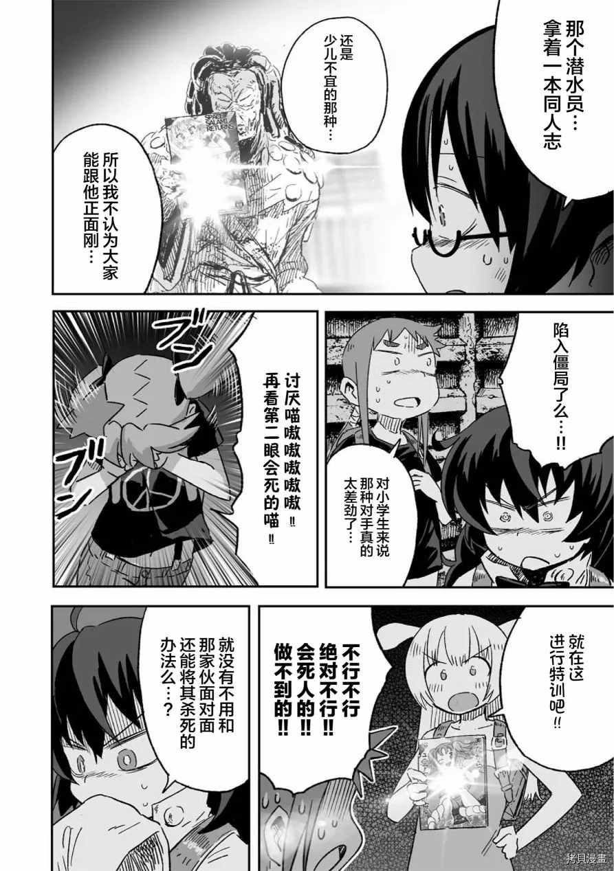 《呜哇，幼女好强》漫画最新章节第12话免费下拉式在线观看章节第【8】张图片