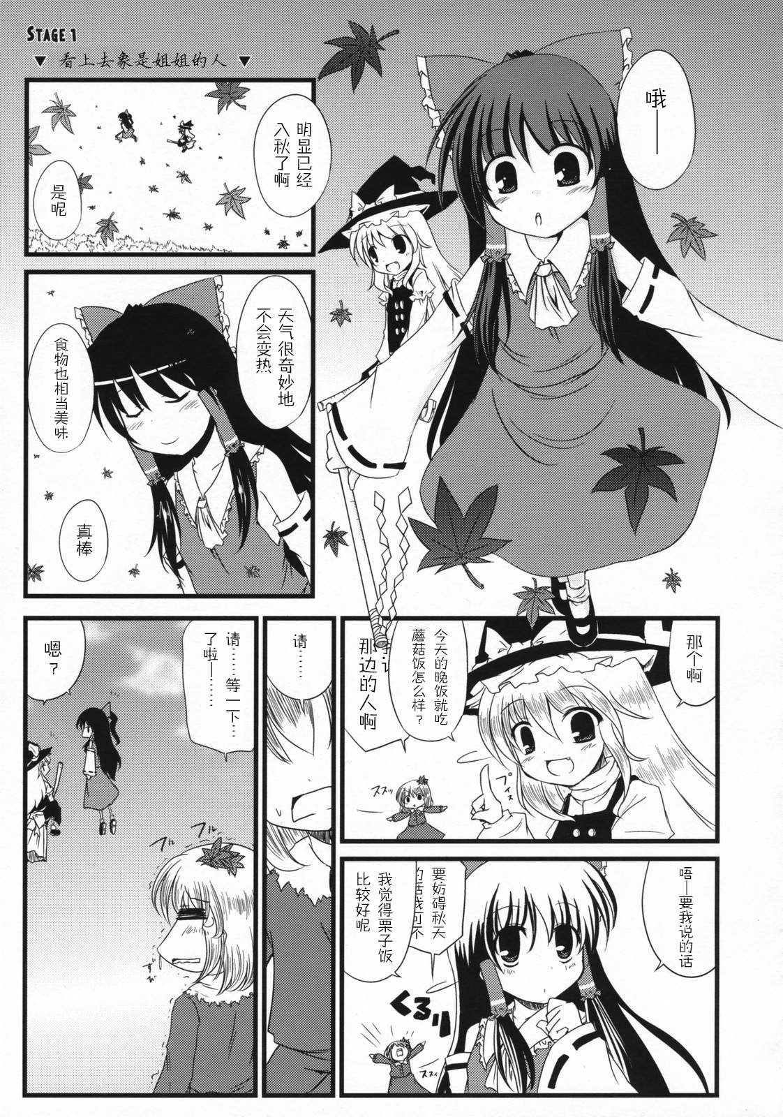 《愉快的山中风神录》漫画最新章节短篇免费下拉式在线观看章节第【4】张图片