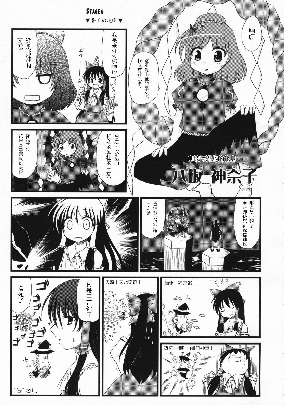 《愉快的山中风神录》漫画最新章节短篇免费下拉式在线观看章节第【14】张图片