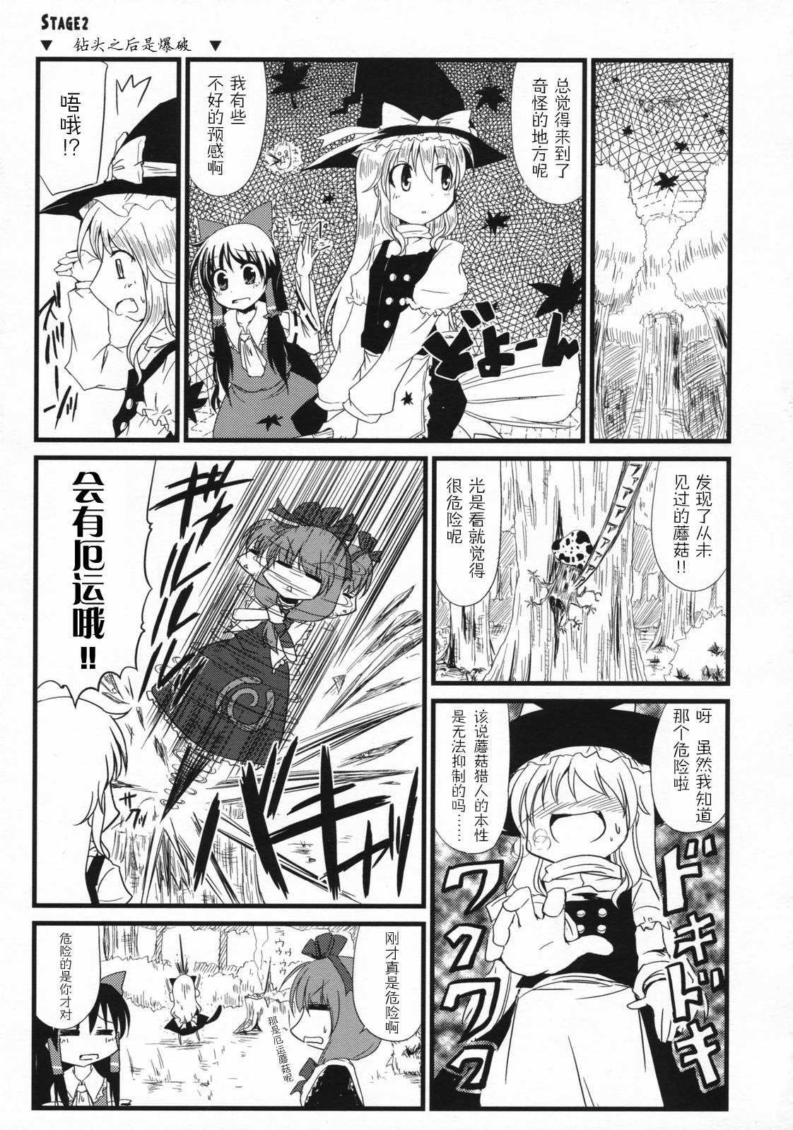 《愉快的山中风神录》漫画最新章节短篇免费下拉式在线观看章节第【6】张图片