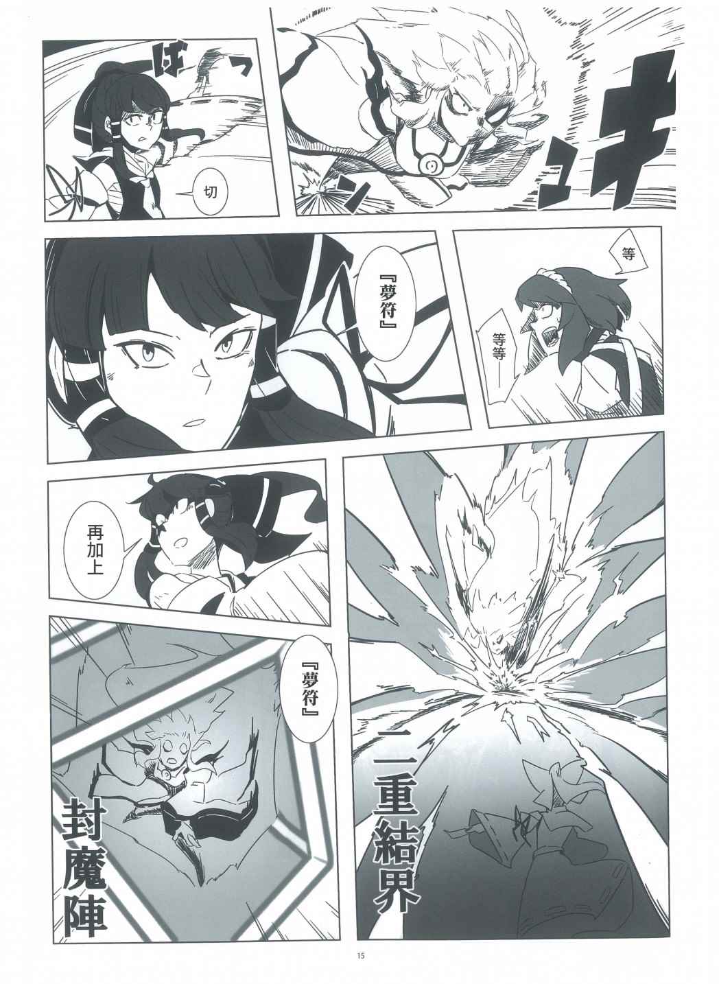 《早苗，成为了神？》漫画最新章节第1话免费下拉式在线观看章节第【14】张图片