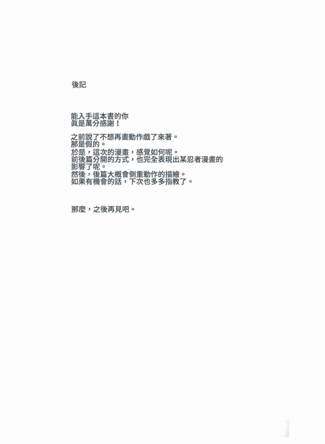 《早苗，成为了神？》漫画最新章节第1话免费下拉式在线观看章节第【23】张图片