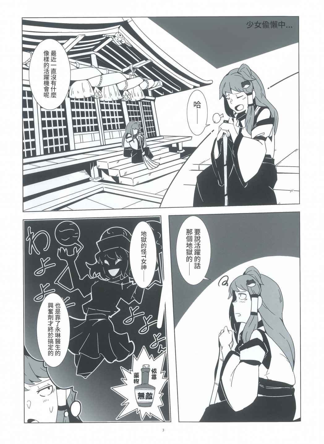 《早苗，成为了神？》漫画最新章节第1话免费下拉式在线观看章节第【2】张图片