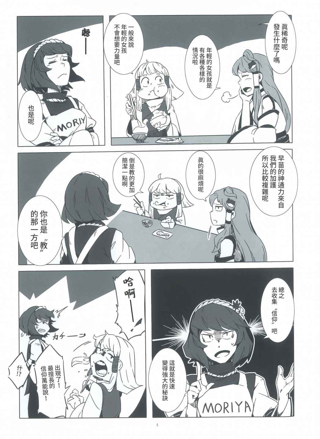 《早苗，成为了神？》漫画最新章节第1话免费下拉式在线观看章节第【4】张图片