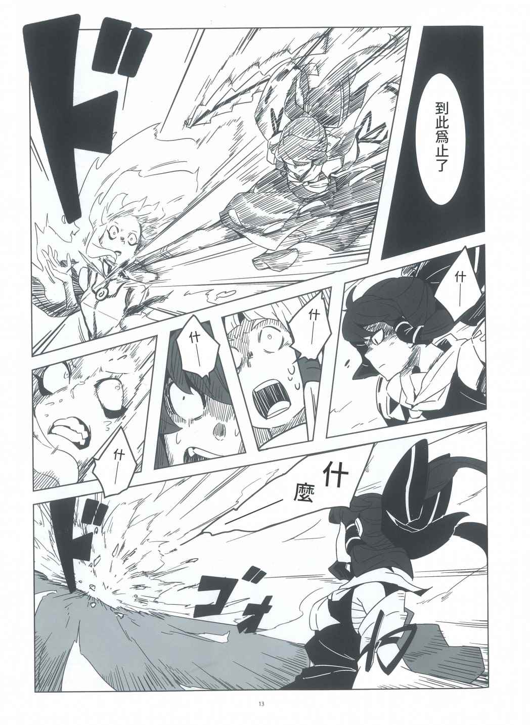 《早苗，成为了神？》漫画最新章节第1话免费下拉式在线观看章节第【12】张图片