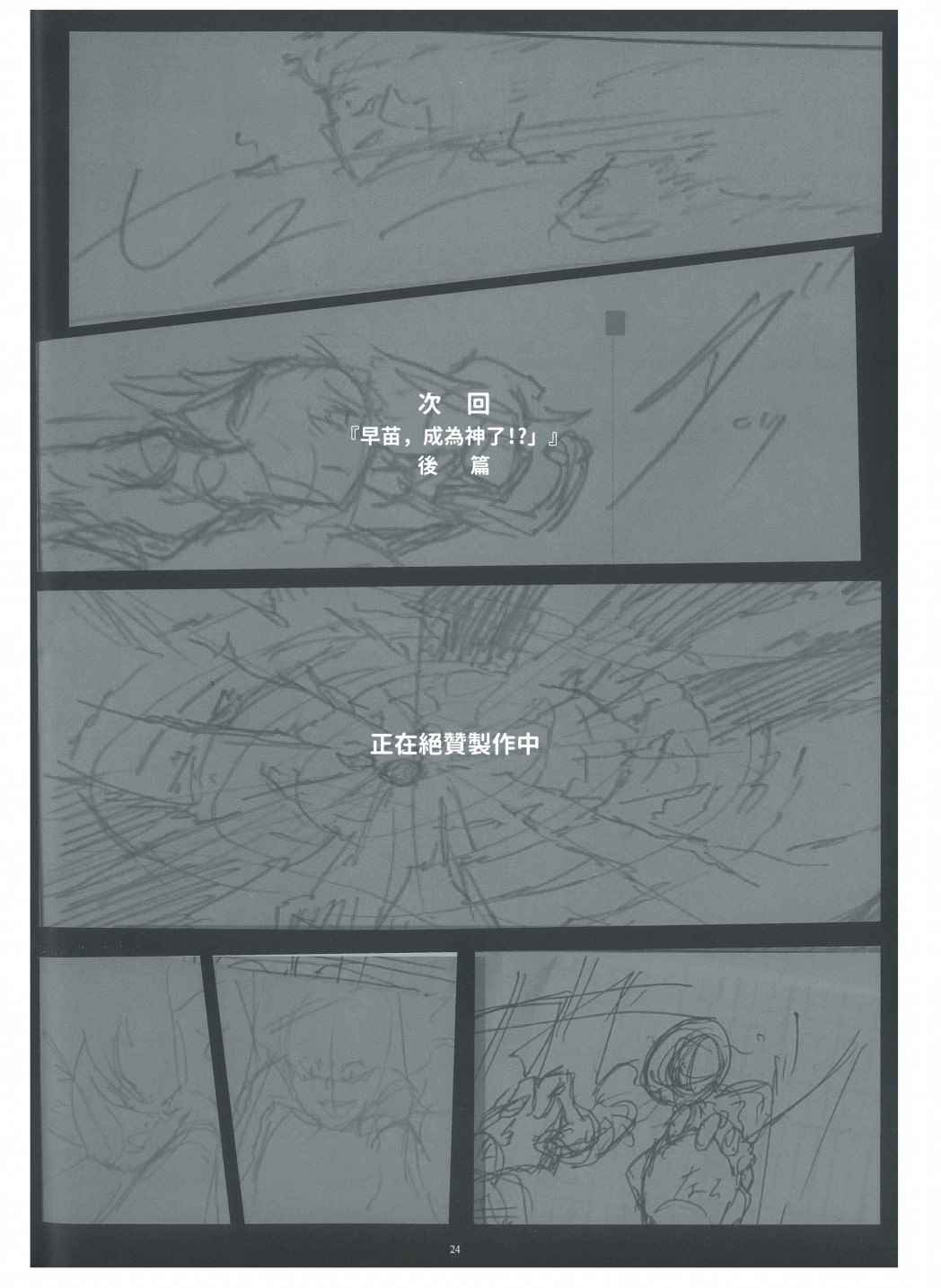 《早苗，成为了神？》漫画最新章节第1话免费下拉式在线观看章节第【22】张图片