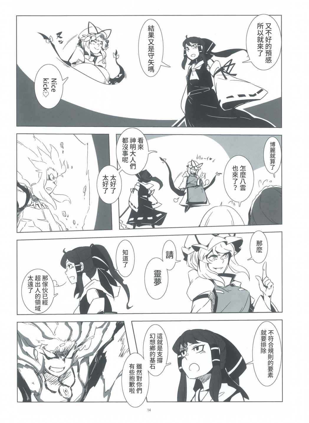 《早苗，成为了神？》漫画最新章节第1话免费下拉式在线观看章节第【13】张图片