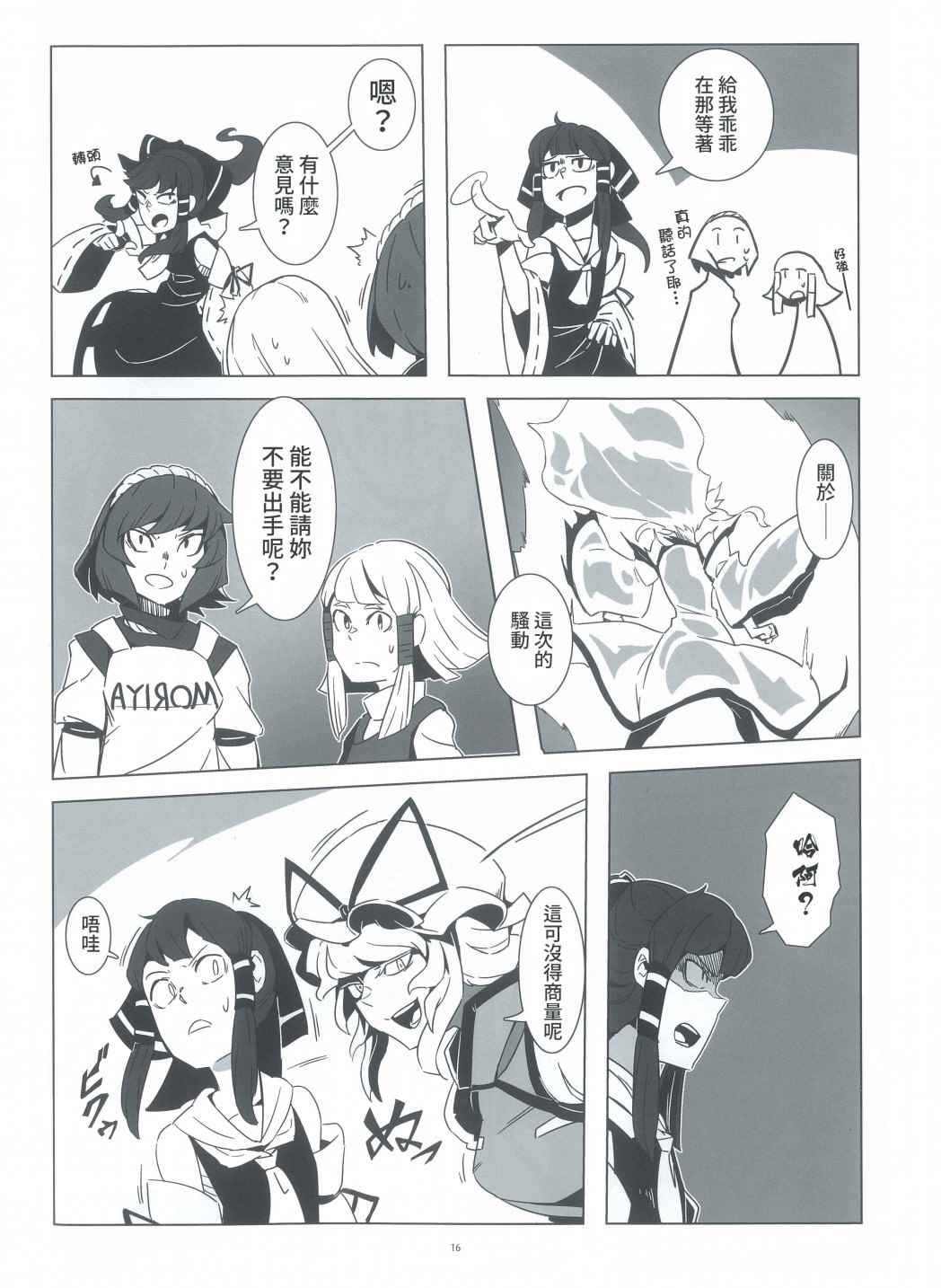 《早苗，成为了神？》漫画最新章节第1话免费下拉式在线观看章节第【15】张图片