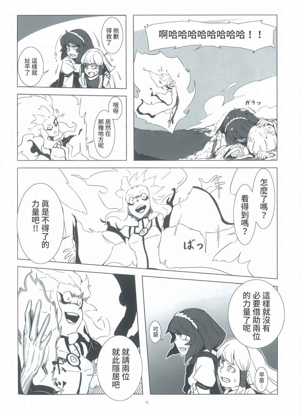 《早苗，成为了神？》漫画最新章节第1话免费下拉式在线观看章节第【11】张图片