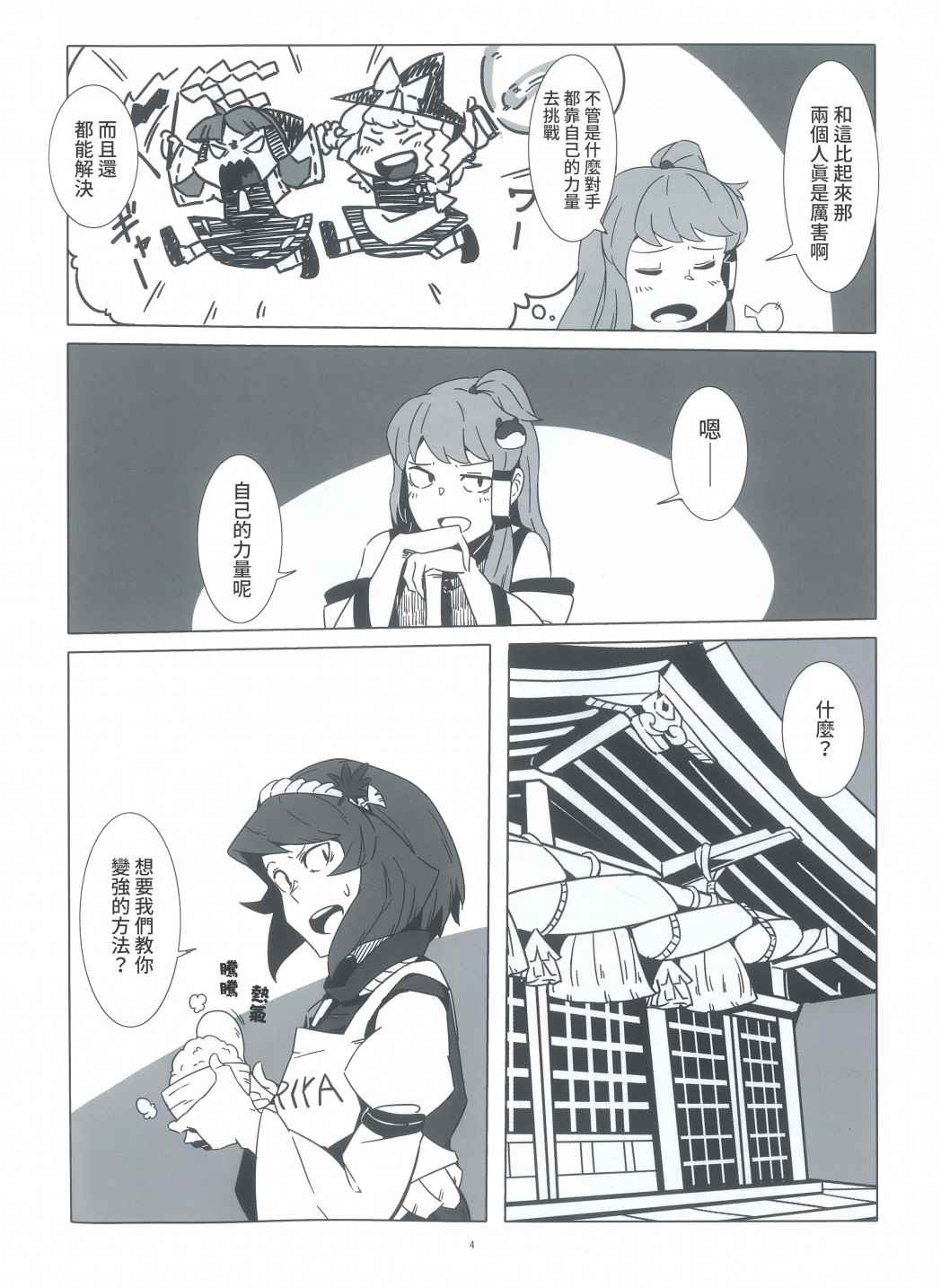 《早苗，成为了神？》漫画最新章节第1话免费下拉式在线观看章节第【3】张图片