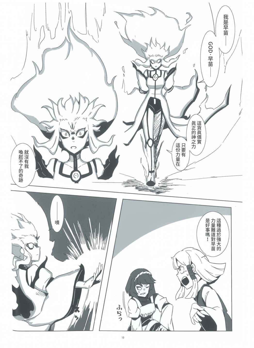 《早苗，成为了神？》漫画最新章节第1话免费下拉式在线观看章节第【9】张图片