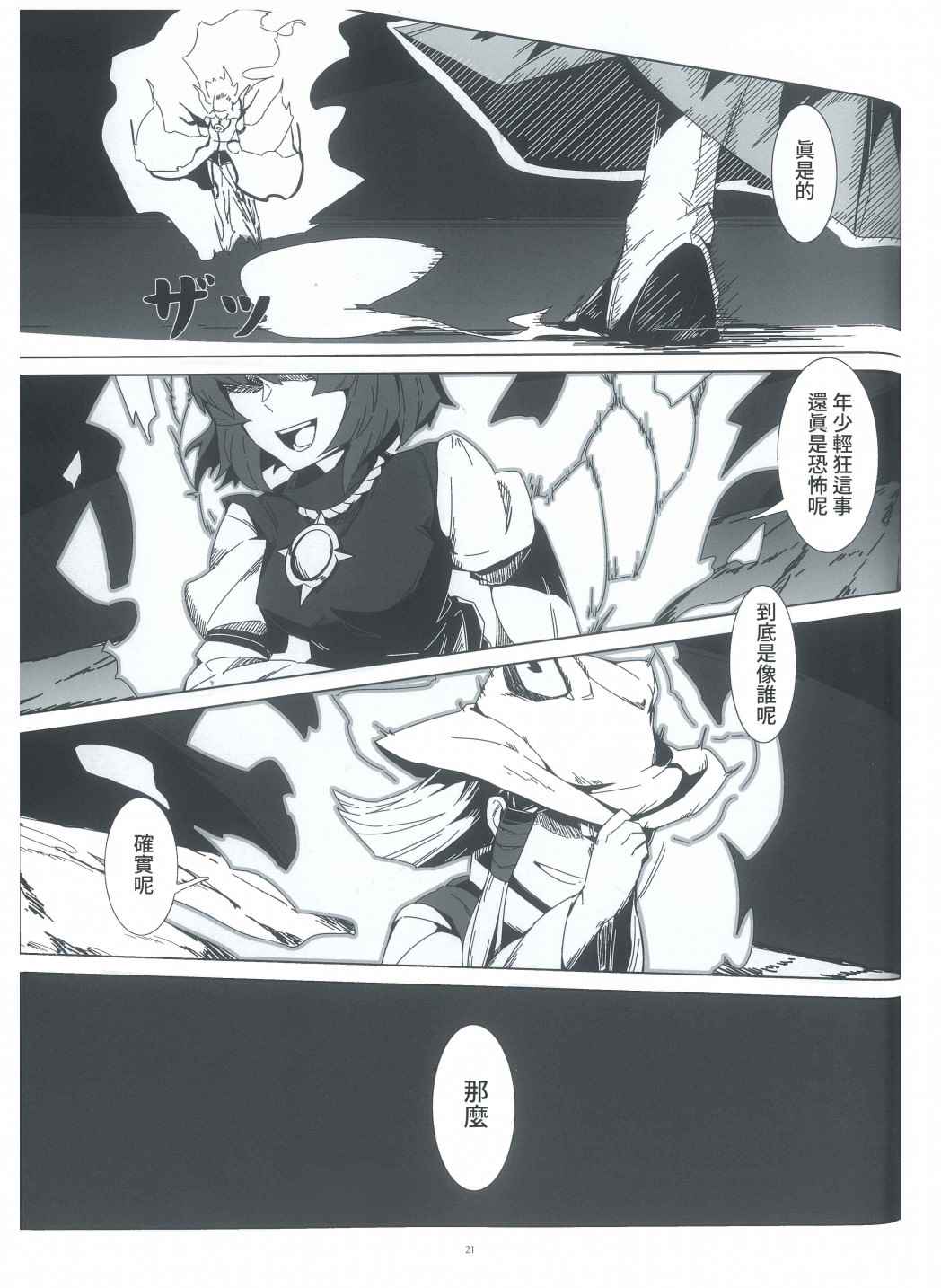 《早苗，成为了神？》漫画最新章节第1话免费下拉式在线观看章节第【20】张图片