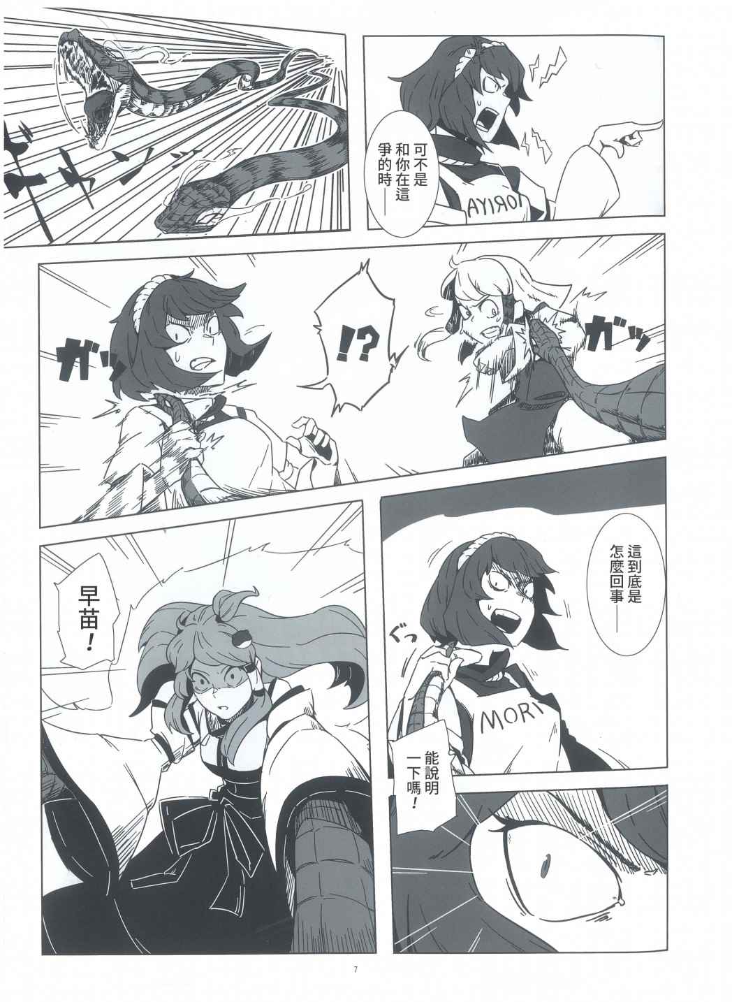 《早苗，成为了神？》漫画最新章节第1话免费下拉式在线观看章节第【6】张图片