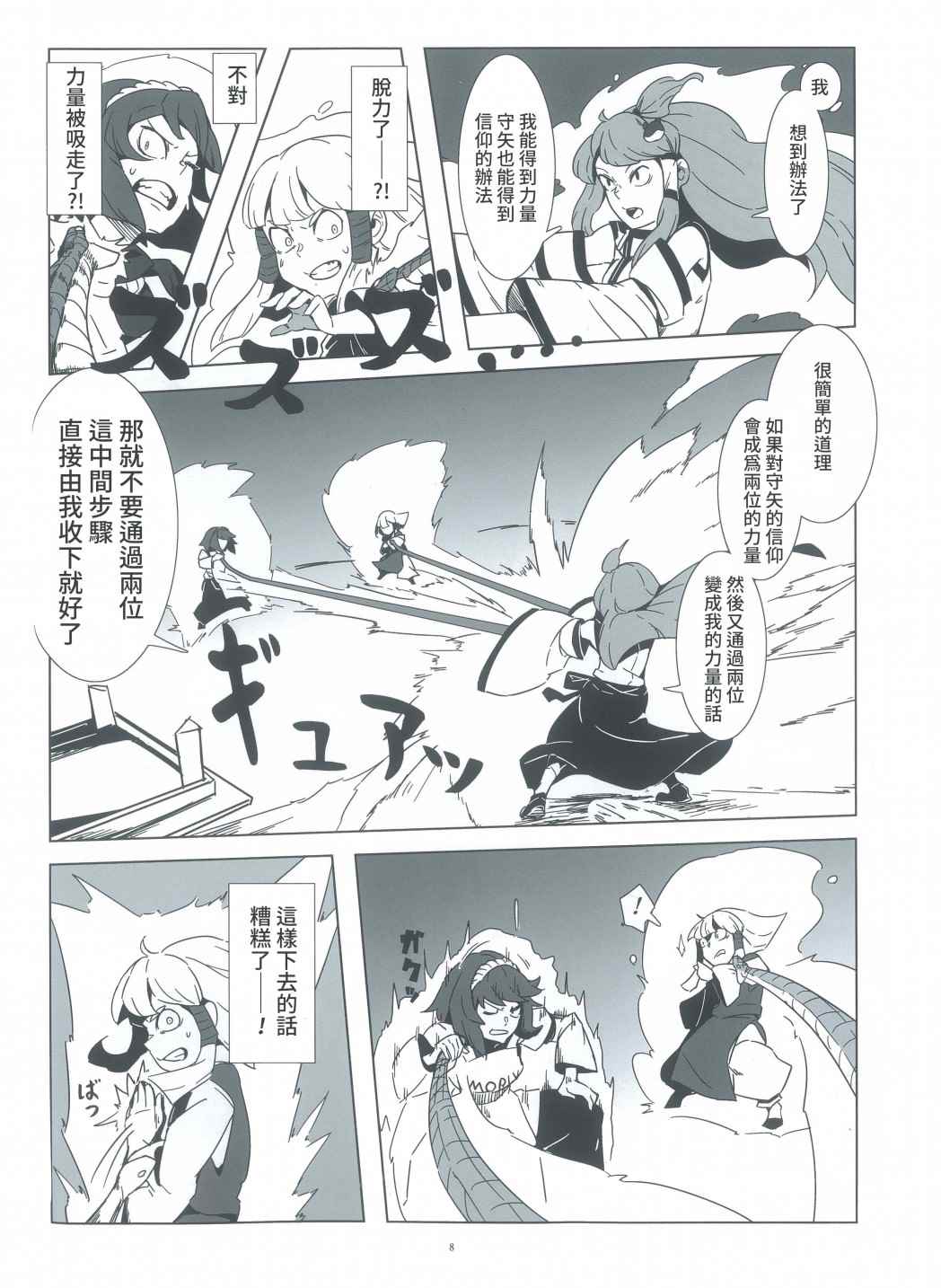 《早苗，成为了神？》漫画最新章节第1话免费下拉式在线观看章节第【7】张图片