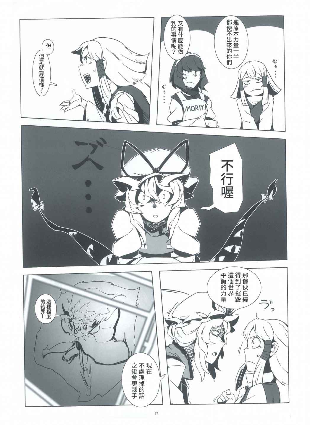 《早苗，成为了神？》漫画最新章节第1话免费下拉式在线观看章节第【16】张图片