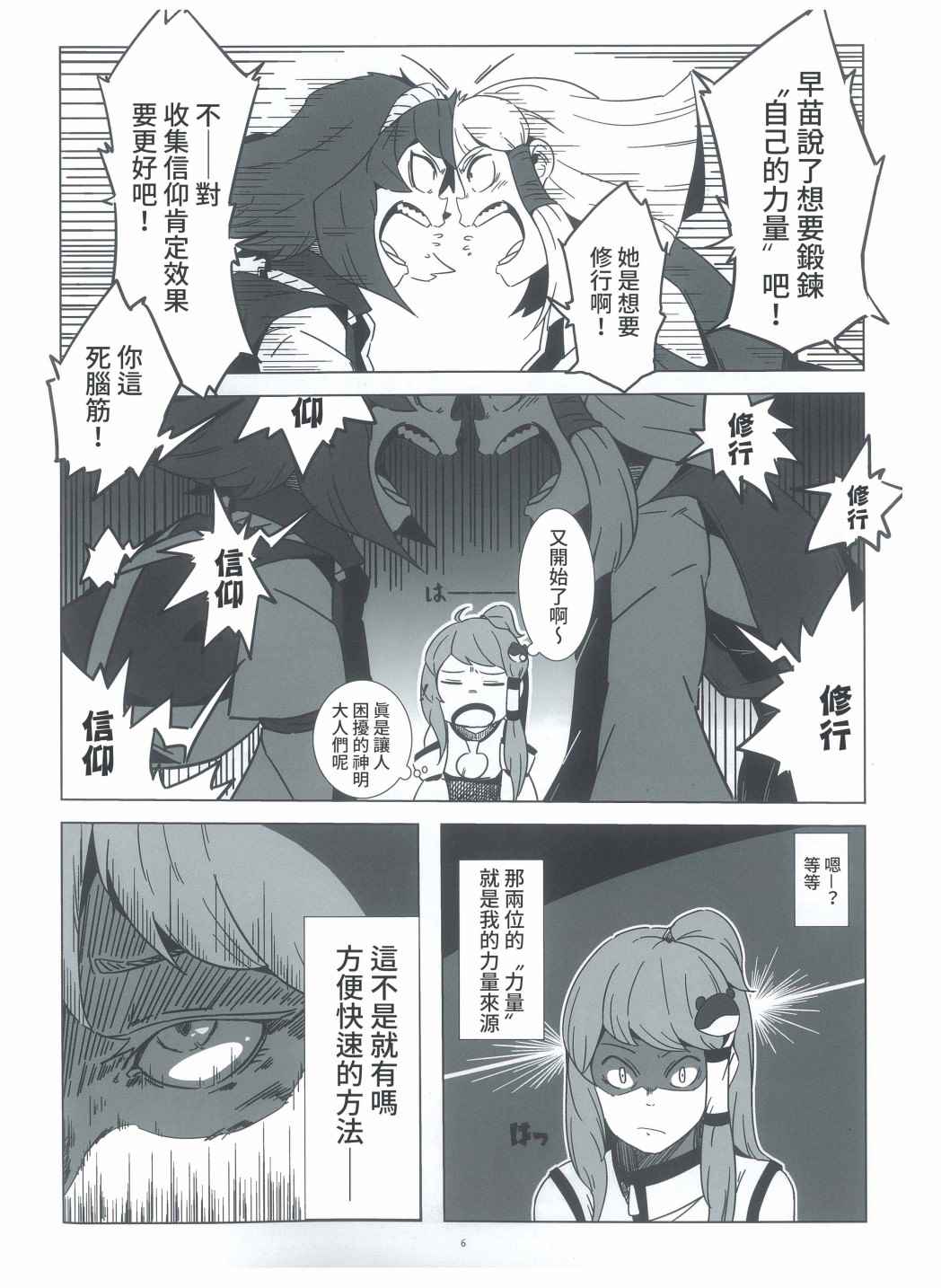 《早苗，成为了神？》漫画最新章节第1话免费下拉式在线观看章节第【5】张图片