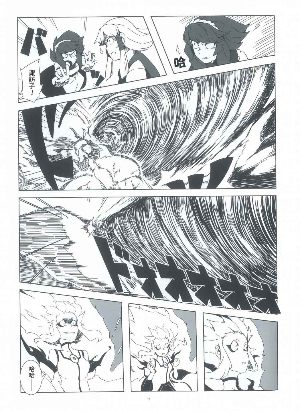 《早苗，成为了神？》漫画最新章节第1话免费下拉式在线观看章节第【10】张图片