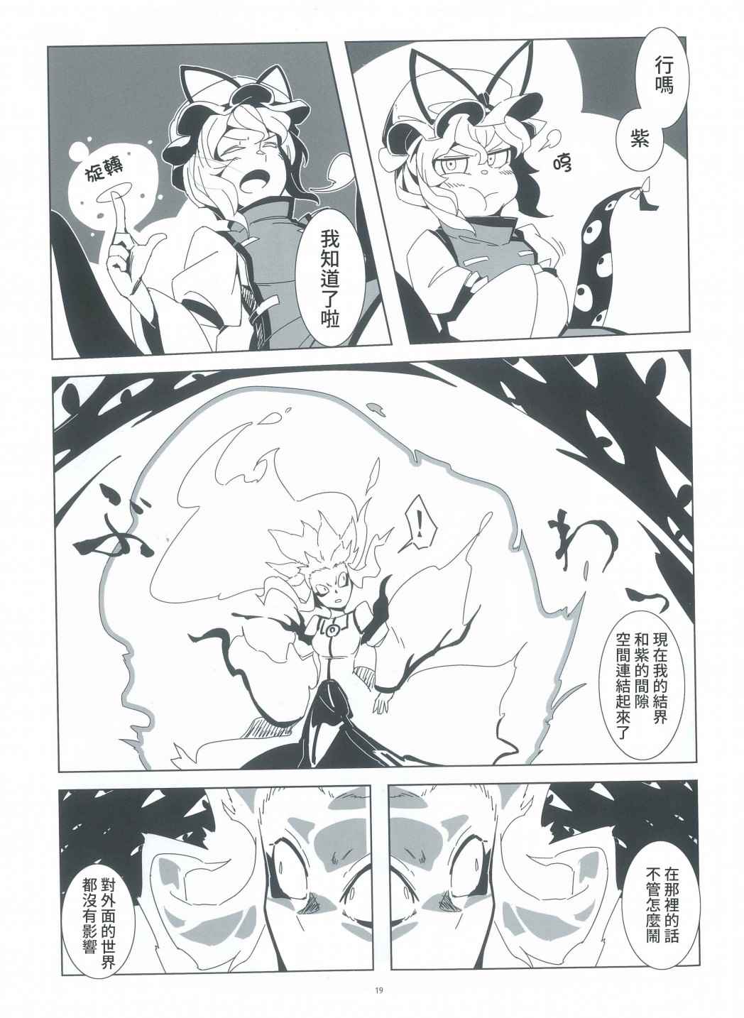 《早苗，成为了神？》漫画最新章节第1话免费下拉式在线观看章节第【18】张图片