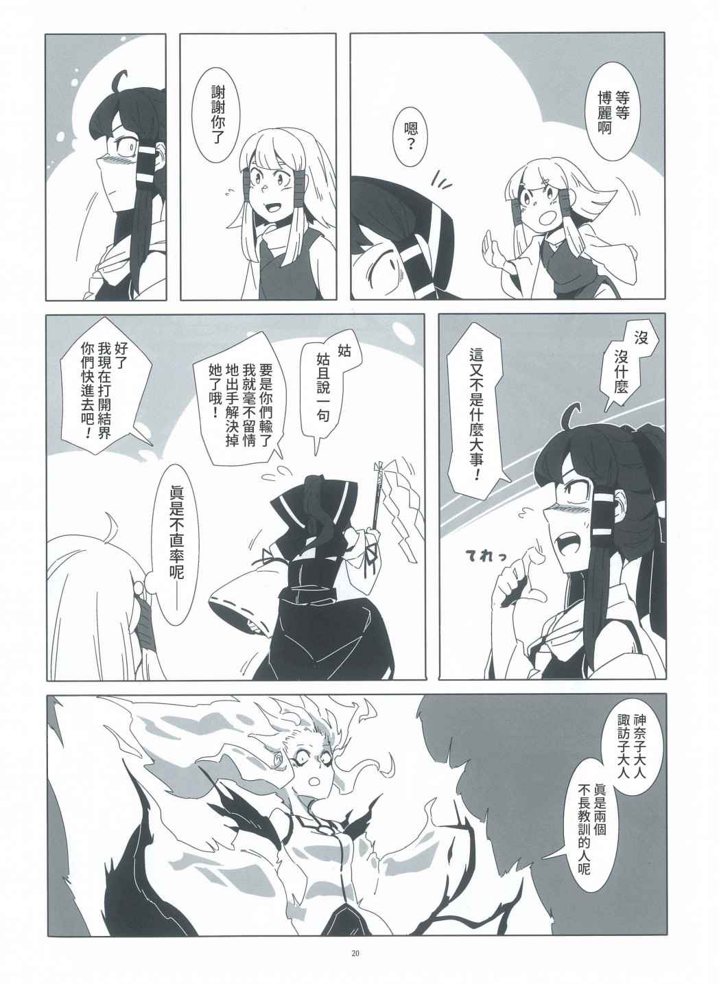 《早苗，成为了神？》漫画最新章节第1话免费下拉式在线观看章节第【19】张图片