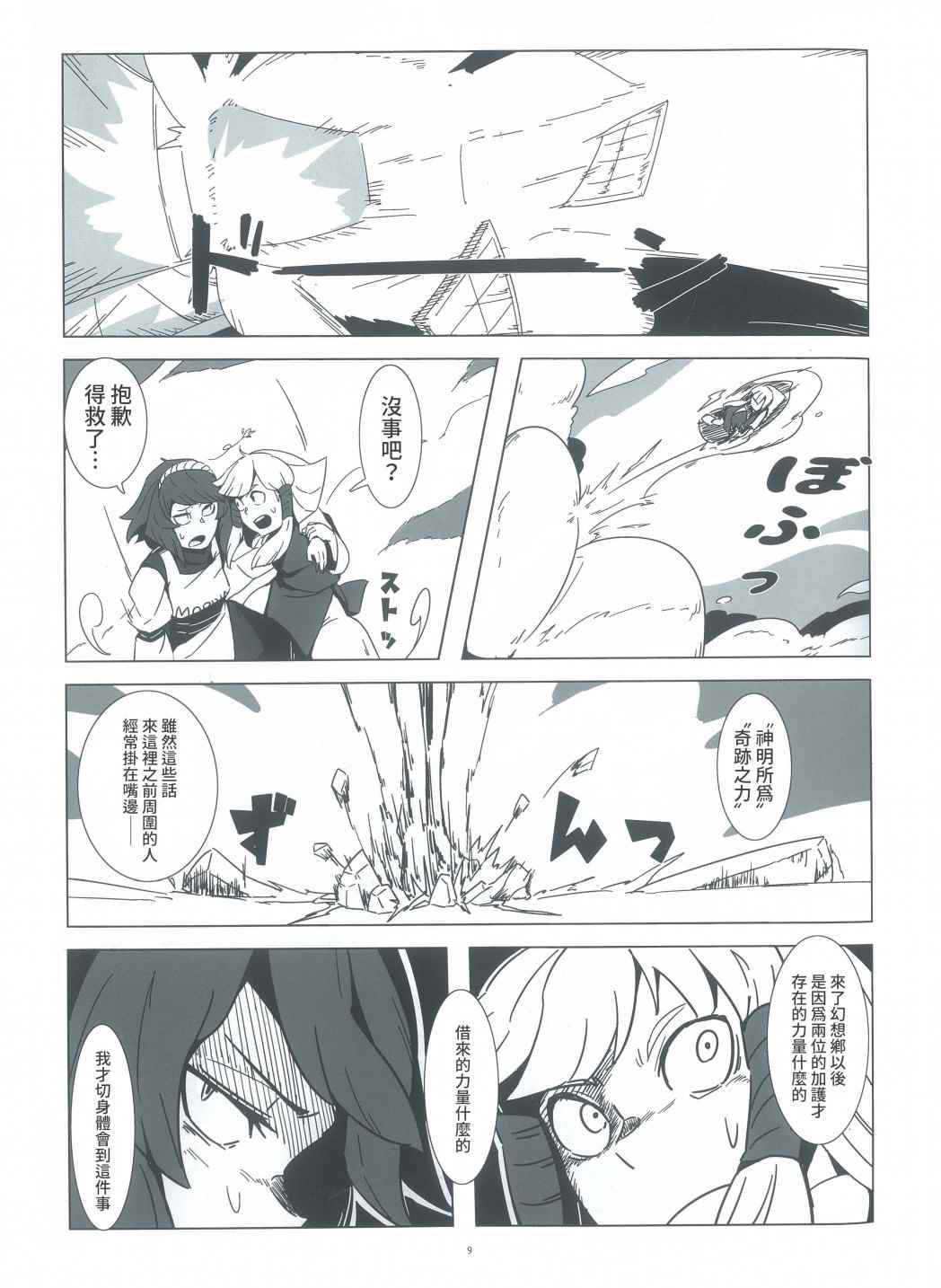 《早苗，成为了神？》漫画最新章节第1话免费下拉式在线观看章节第【8】张图片