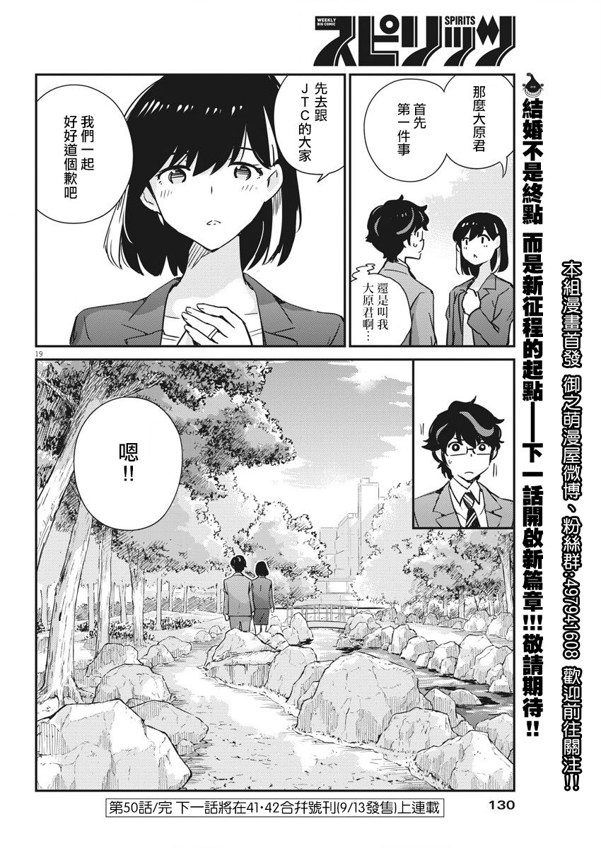 《真的要结婚吗？》漫画最新章节第50话免费下拉式在线观看章节第【18】张图片