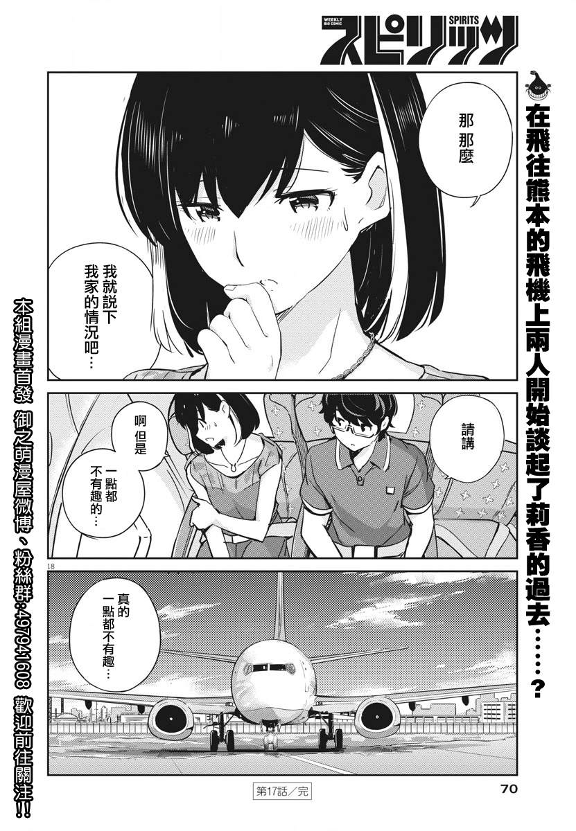 《真的要结婚吗？》漫画最新章节第17话免费下拉式在线观看章节第【17】张图片