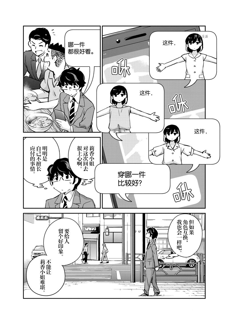 《真的要结婚吗？》漫画最新章节第66话免费下拉式在线观看章节第【12】张图片