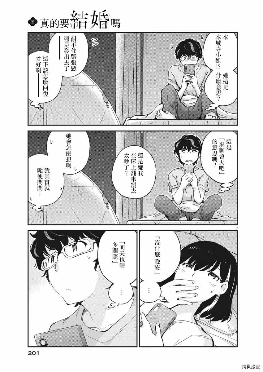 《真的要结婚吗？》漫画最新章节第45话免费下拉式在线观看章节第【7】张图片